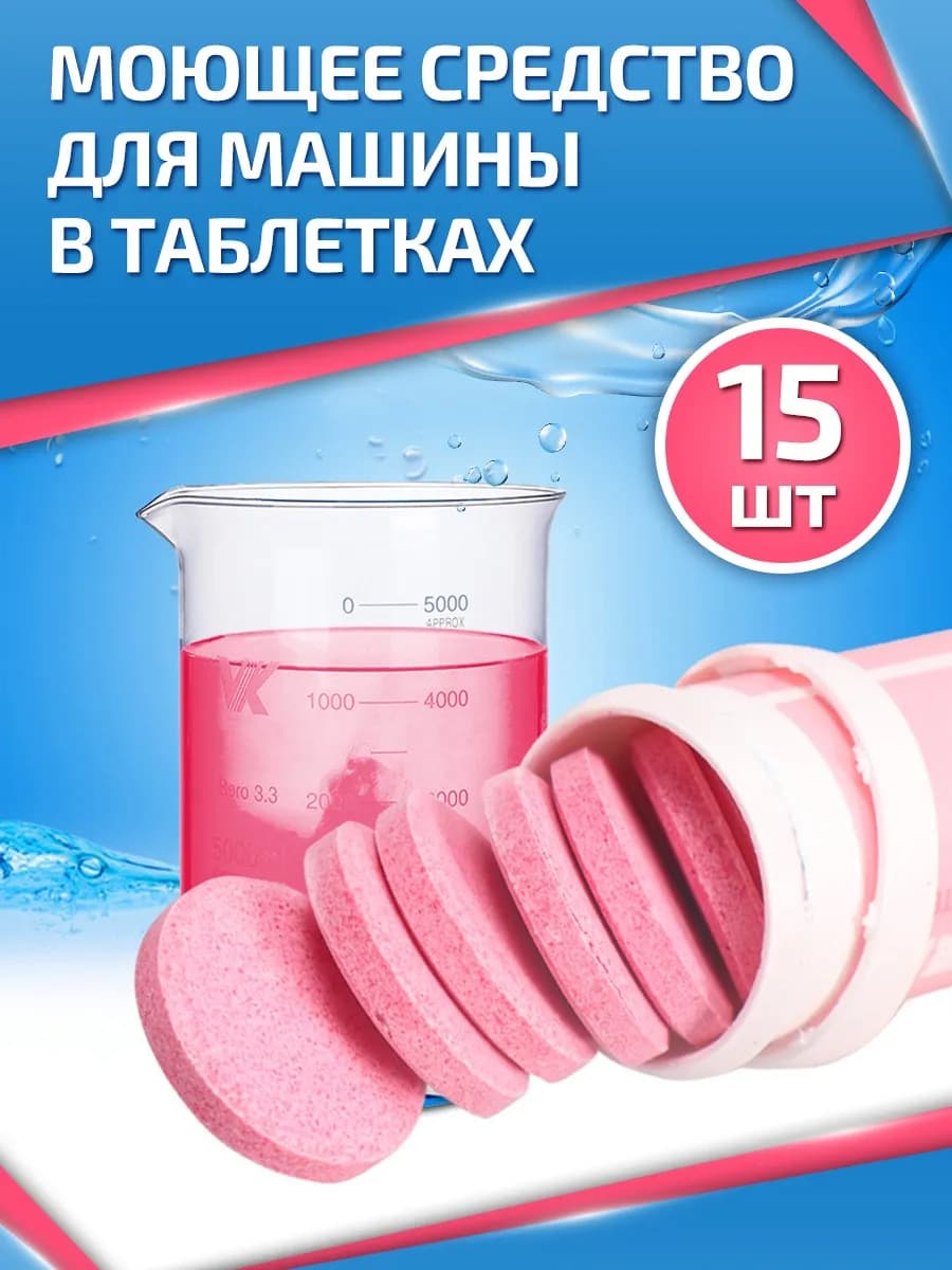 Моющее средство для машины без запаха омывайка