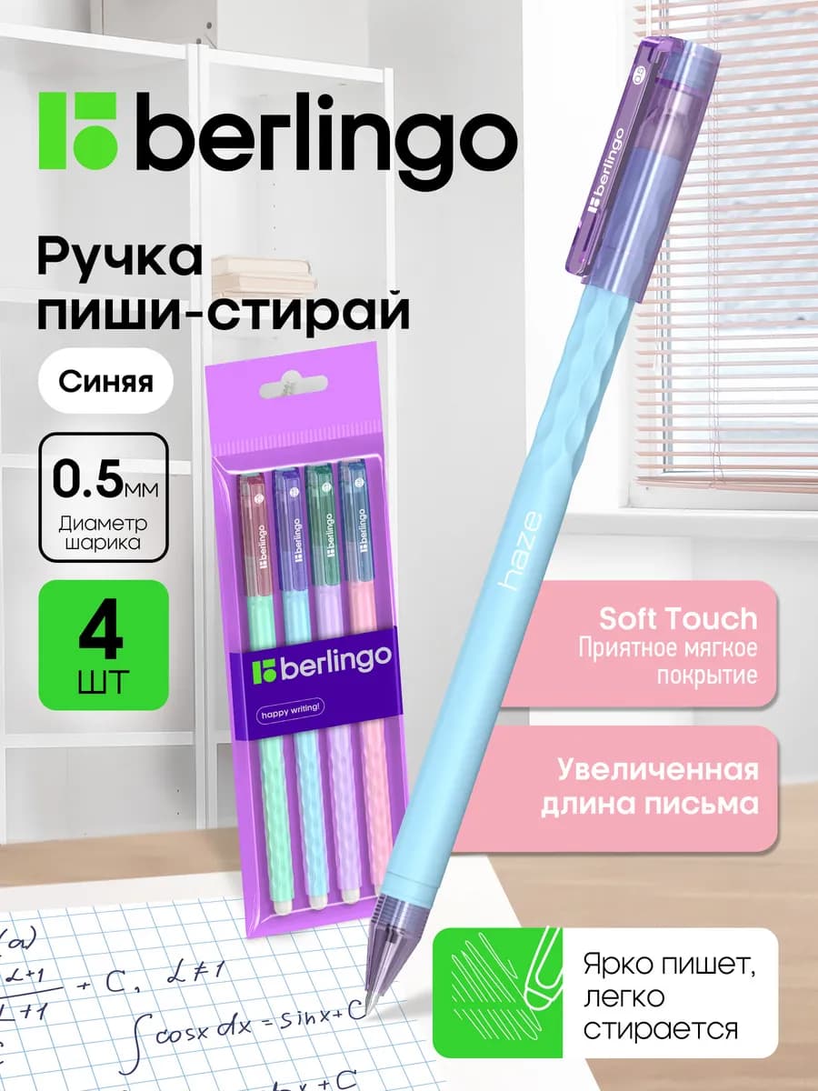 Ручки стираемые гелевые синие, набор пиши-стирай 4 штуки