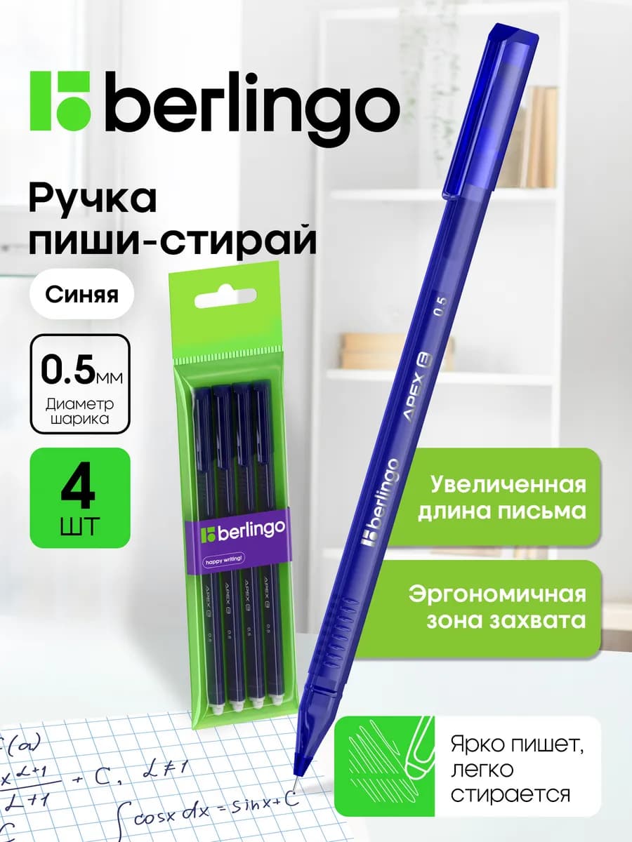 Ручки стираемые гелевые синие, набор пиши-стирай 4 штуки