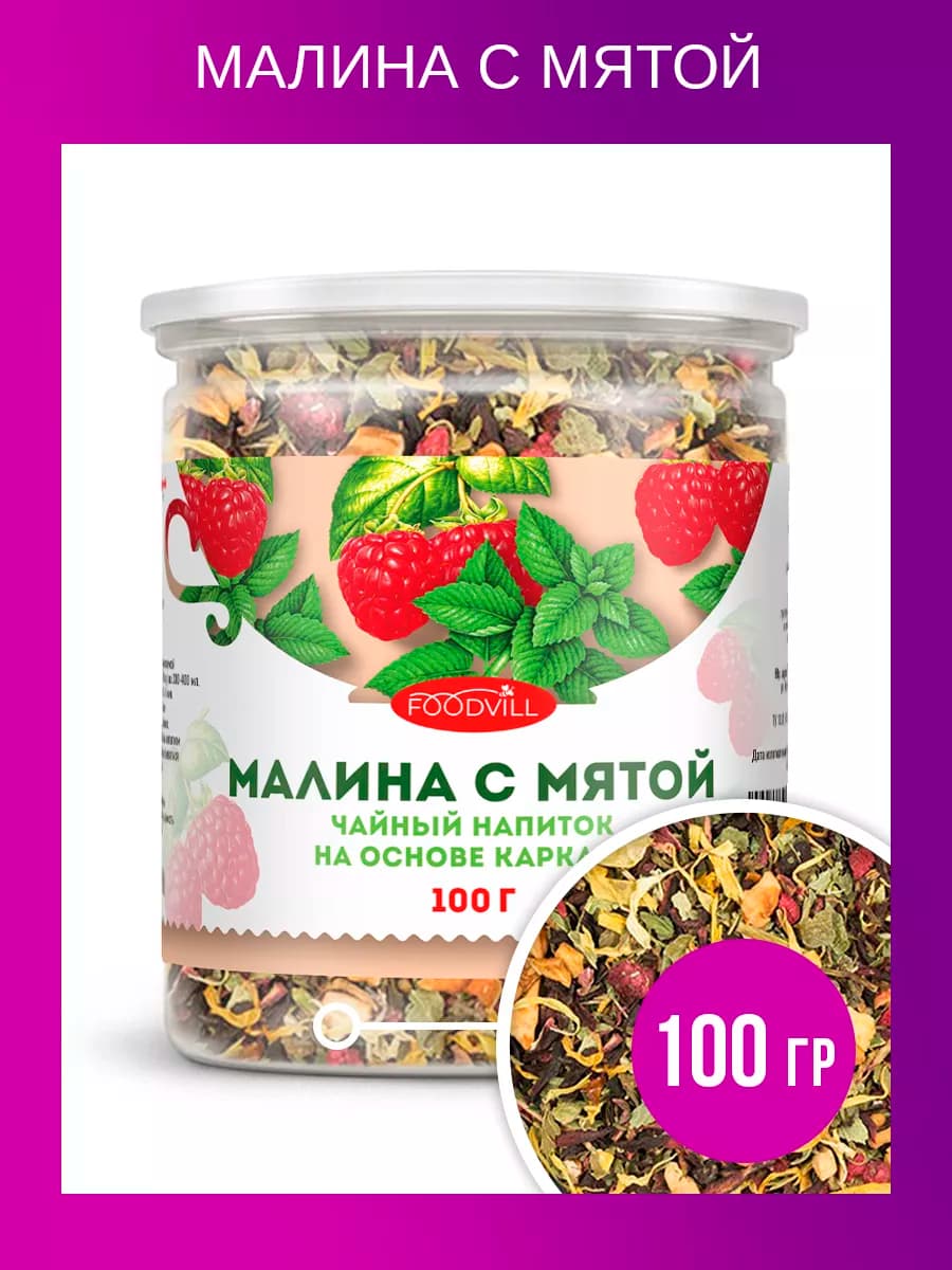 Малиновый чай травяной сбор трав и малины 100 грамм