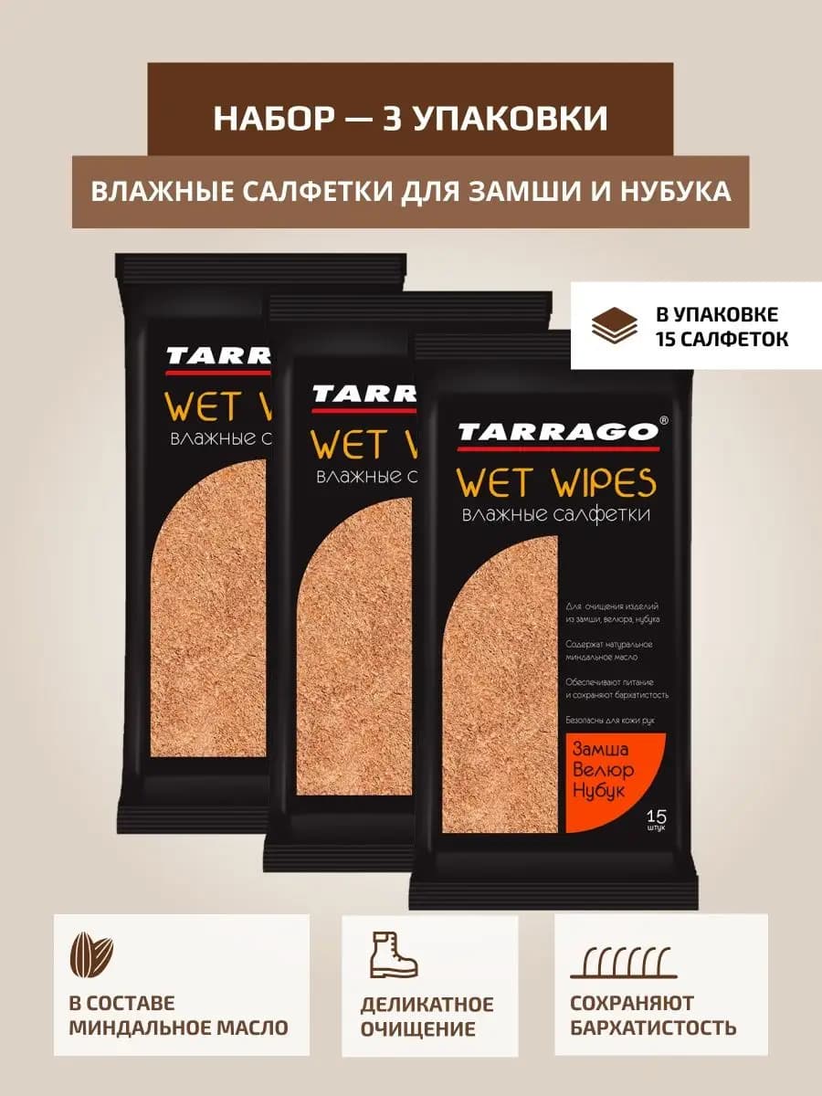 Салфетка для обуви, набор 3 упаковки