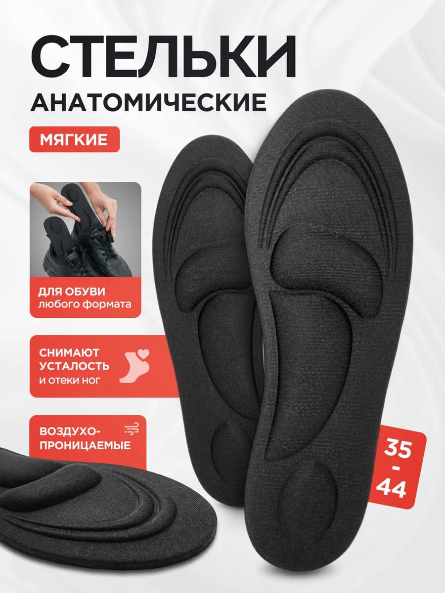 Стельки для обуви и кроссовок мягкие ортопедические
