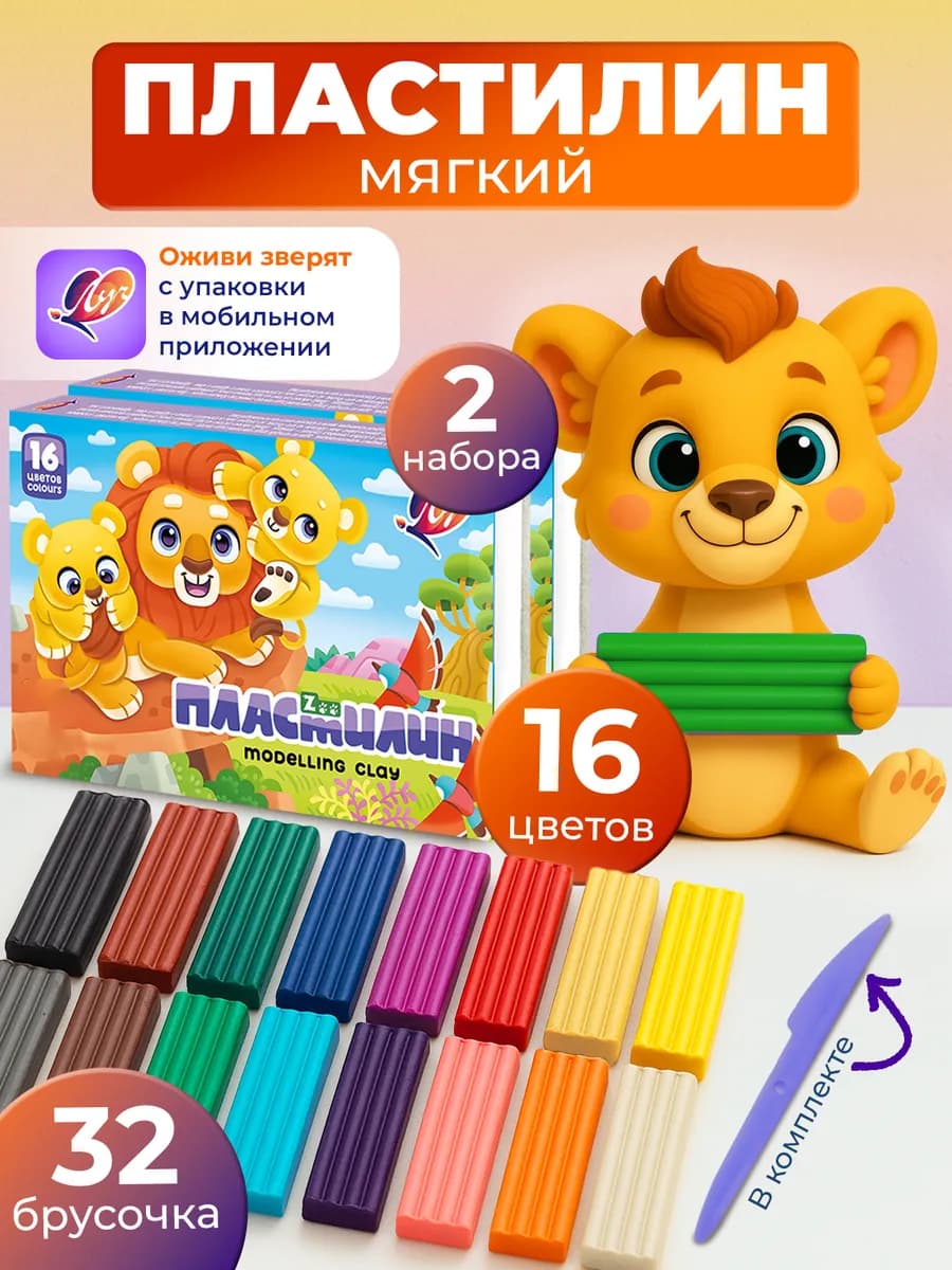 Пластилин мягкий в школу 2 набора по 16 цветов