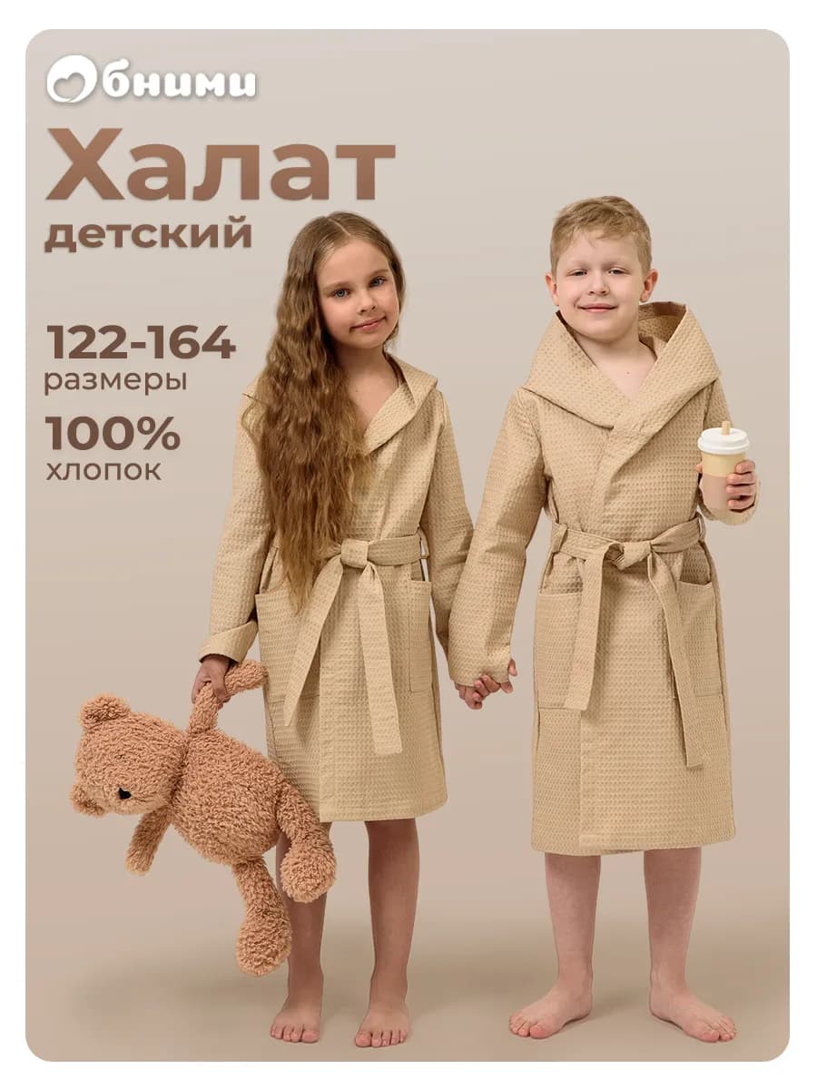 Халат детский банный вафельный