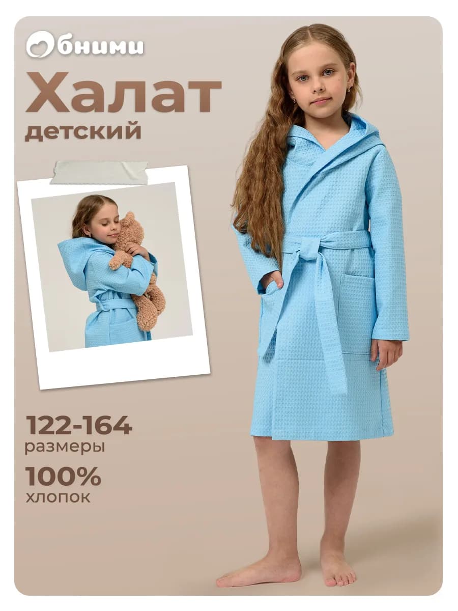 Халат детский банный вафельный - фото 1