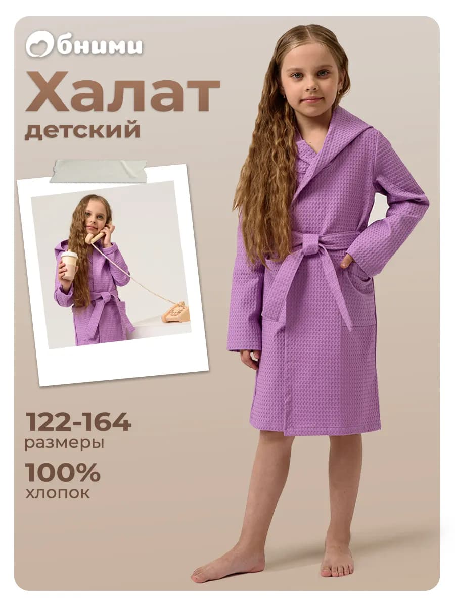 Халат детский банный вафельный