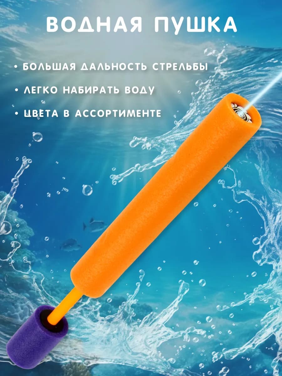 Водяная помпа детская пушка