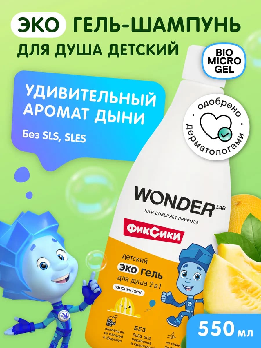 Гель для душа детский шампунь для волос купания малыша детей