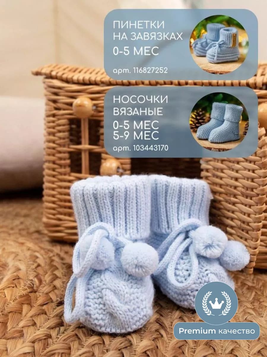 Пинетки для новорожденного