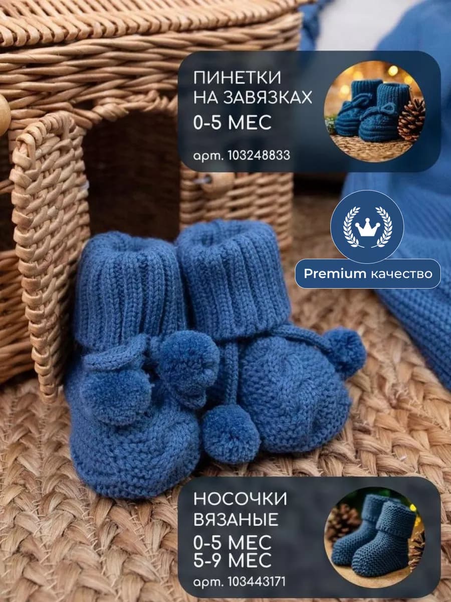 Пинетки для малышей