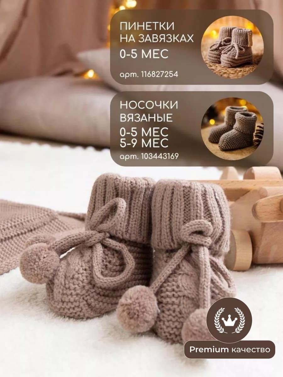 Пинетки для новорожденного малыша вязаные