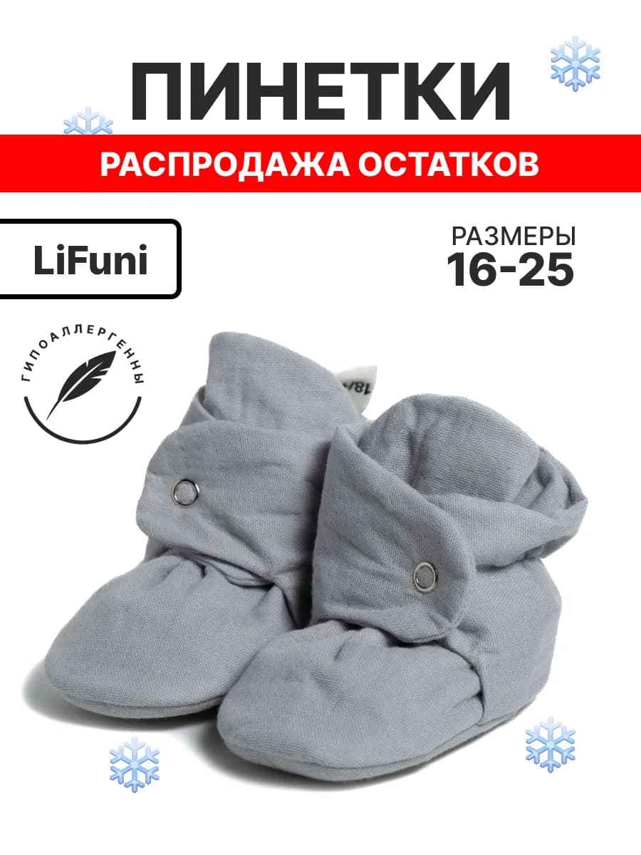 Пинетки для новорожденных малышей муслиновые носочки