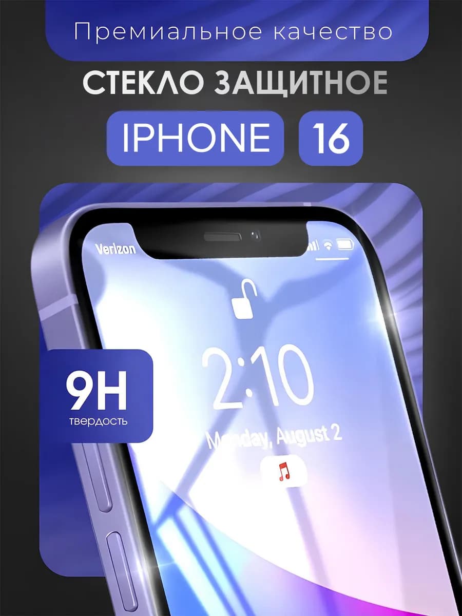 Премиальное защитное стекло iPhone 16