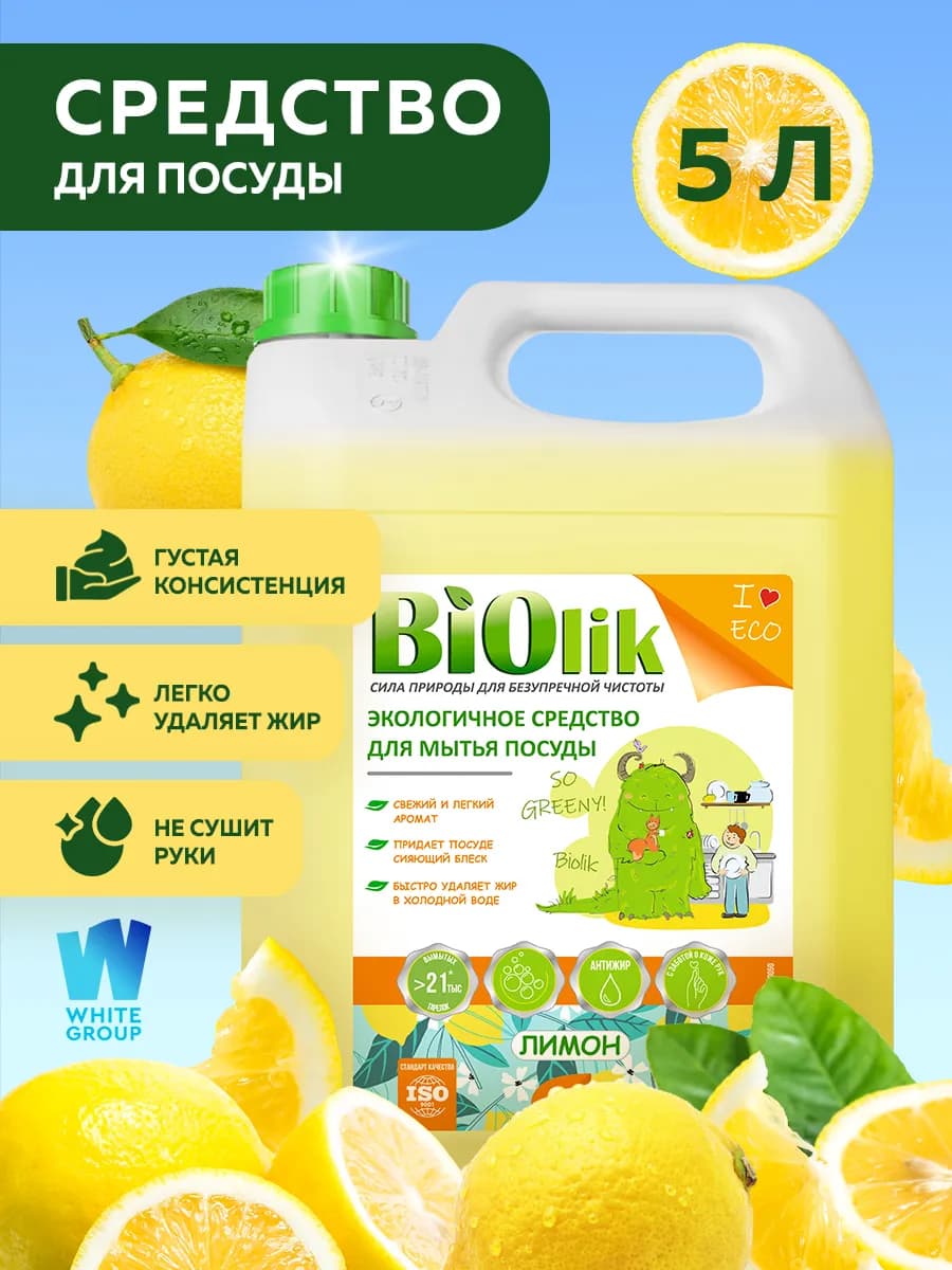 Средство для мытья посуды 5 л