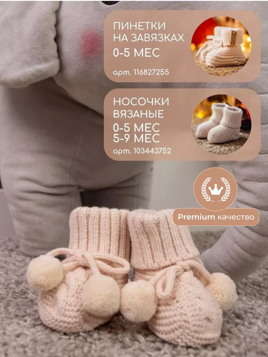 Пинетки на выписку