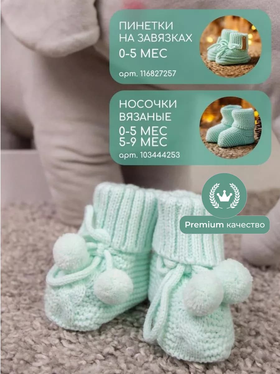 Пинетки для новорожденных на выписку