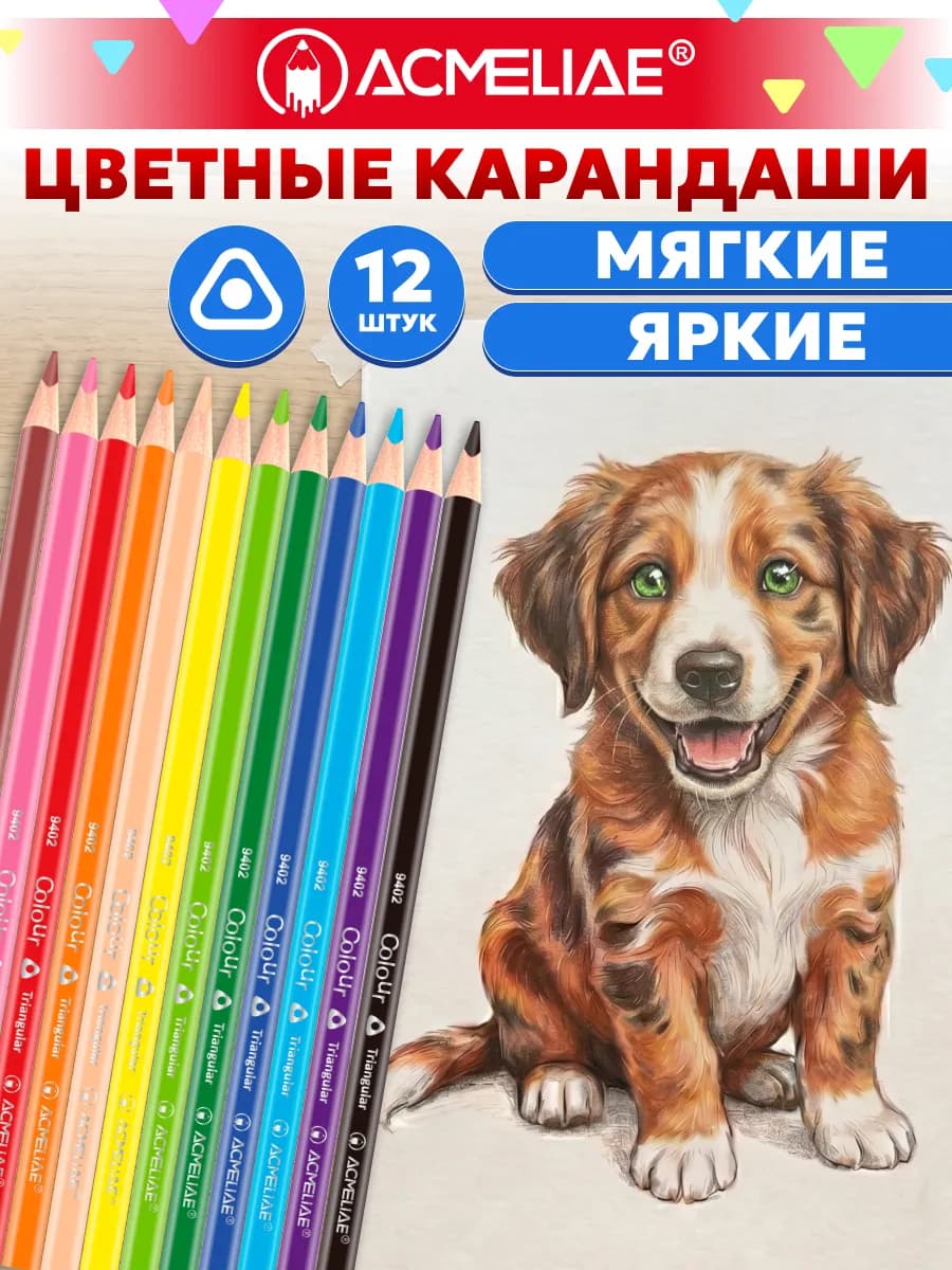 Набор цветных трехгранных карандашей 12 шт мягкие