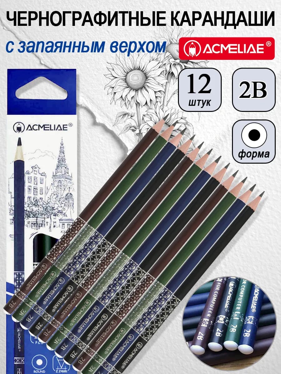 Простой карандаш чернографитный 2B 12шт