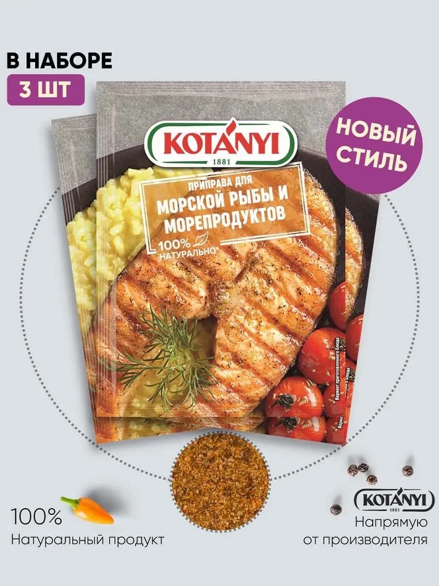 Приправа для морской рыбы и морепродуктов 30 г. - 3 шт