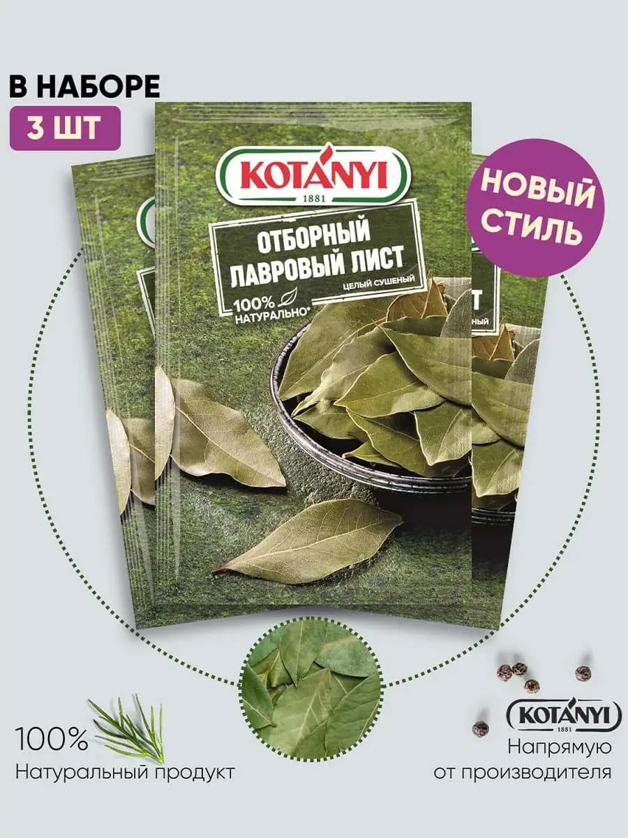 Приправа лавровый лист целый 5 г. - 3 шт