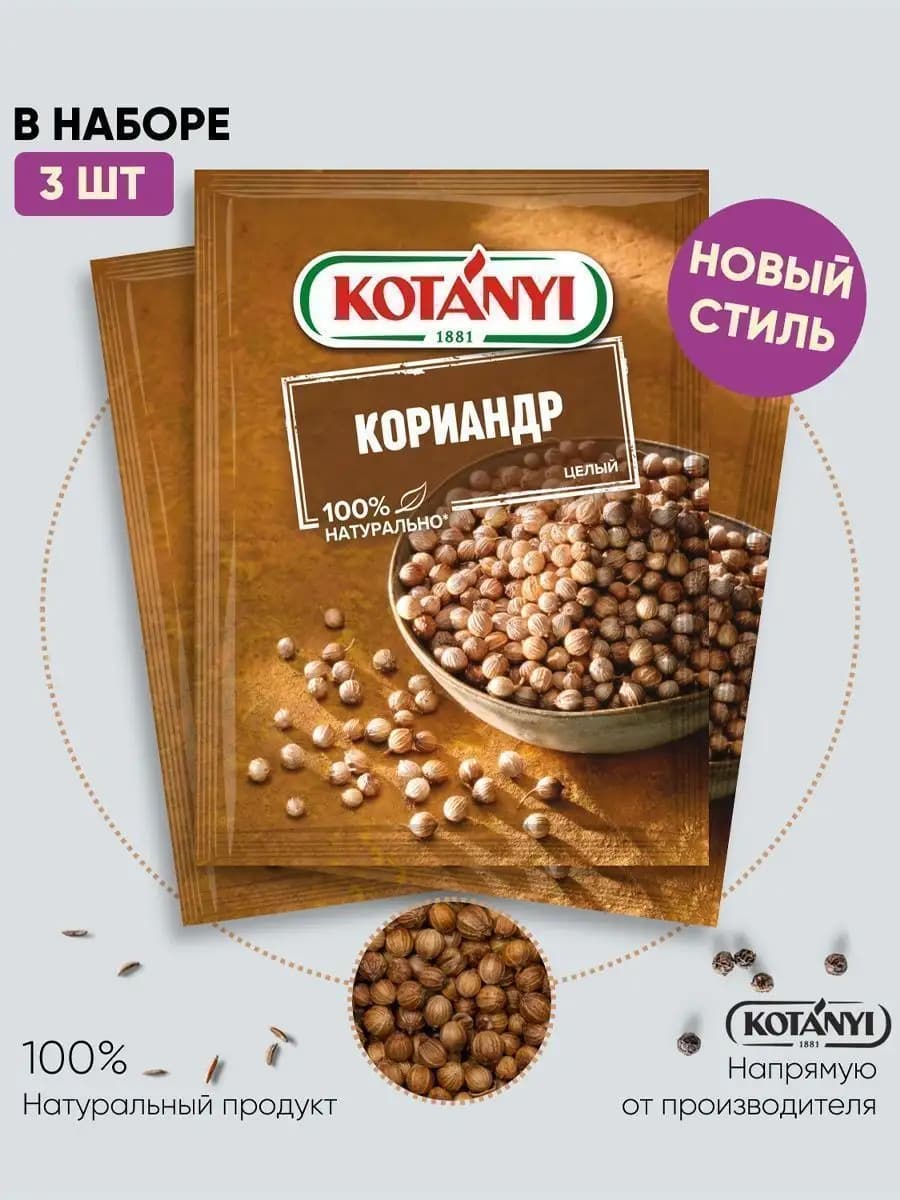 Приправа кориандр целый 20 г. - 3 шт