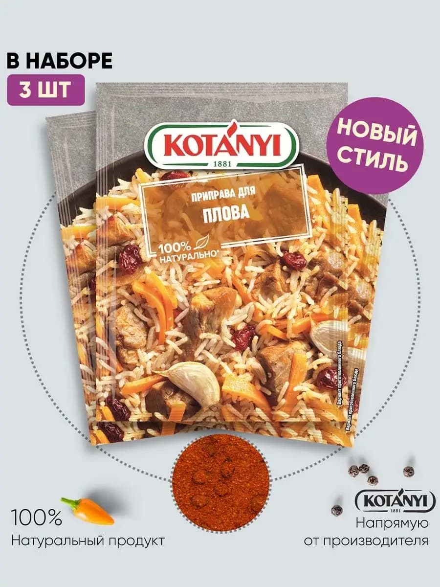 Приправа для плова 20 г. - 3 шт