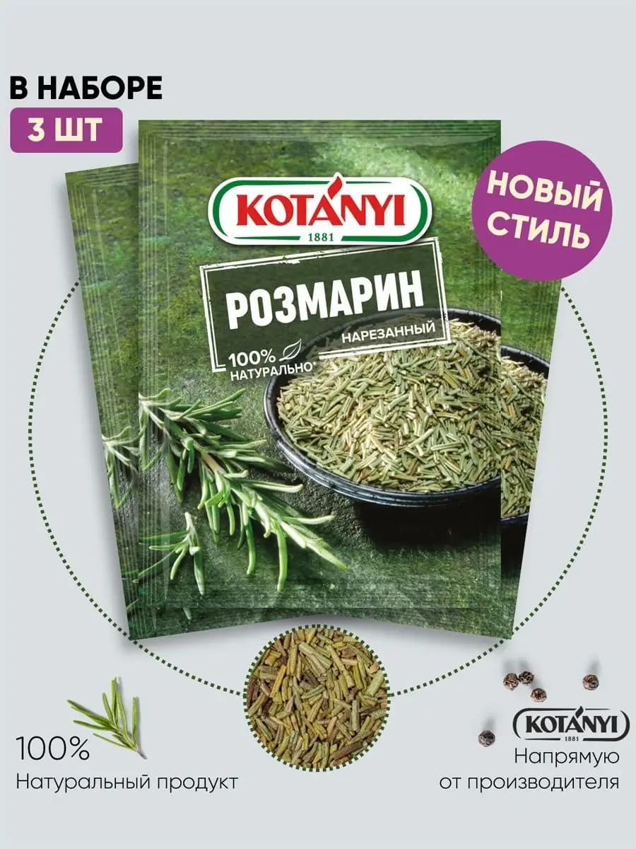 Приправа розмарин нарезанный 15 г. - 3 шт