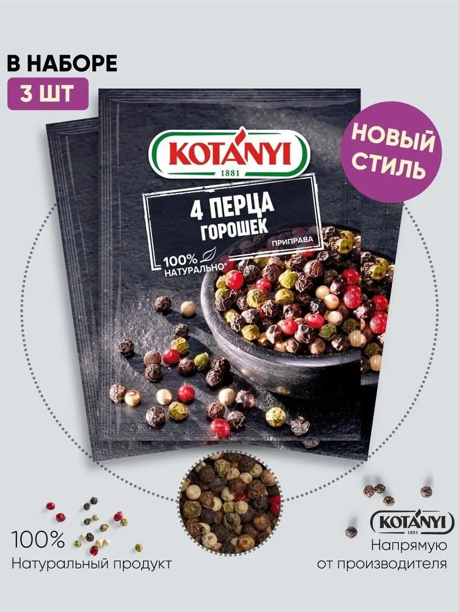 Приправа 4 перца горошек 20 г. - 3 шт