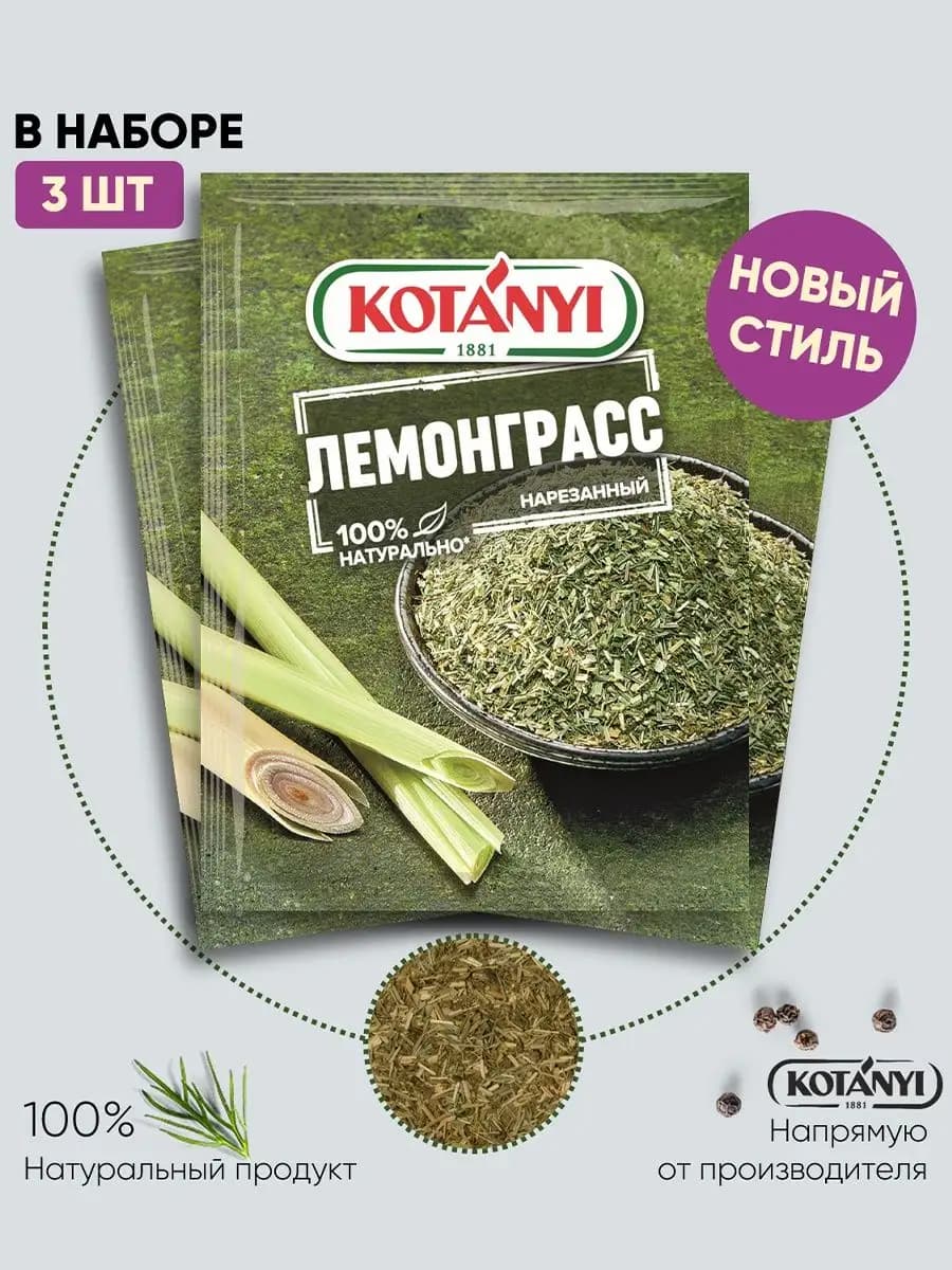 Приправа лемонграсс нарезанный 15 г. - 3 шт