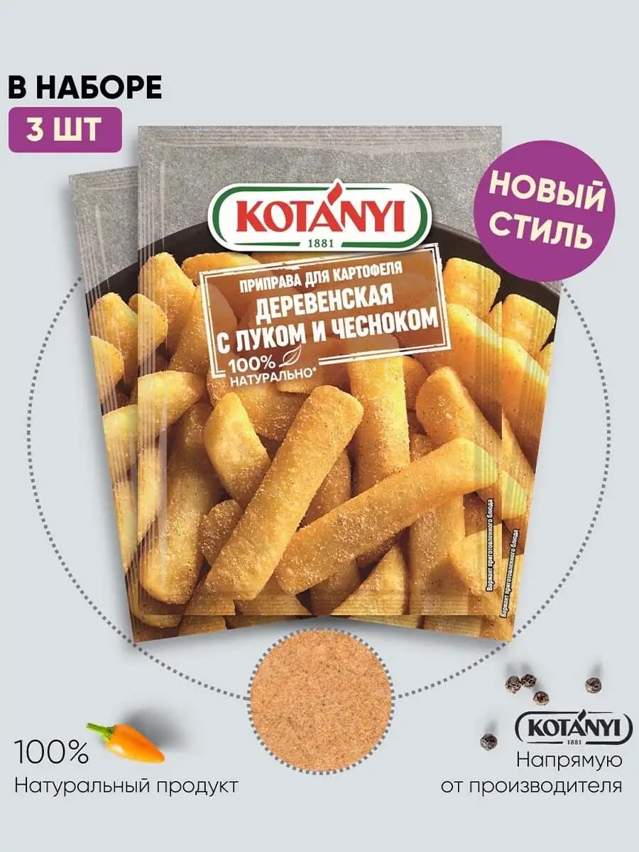 Приправа для картофеля деревенская 20 г. - 3 шт