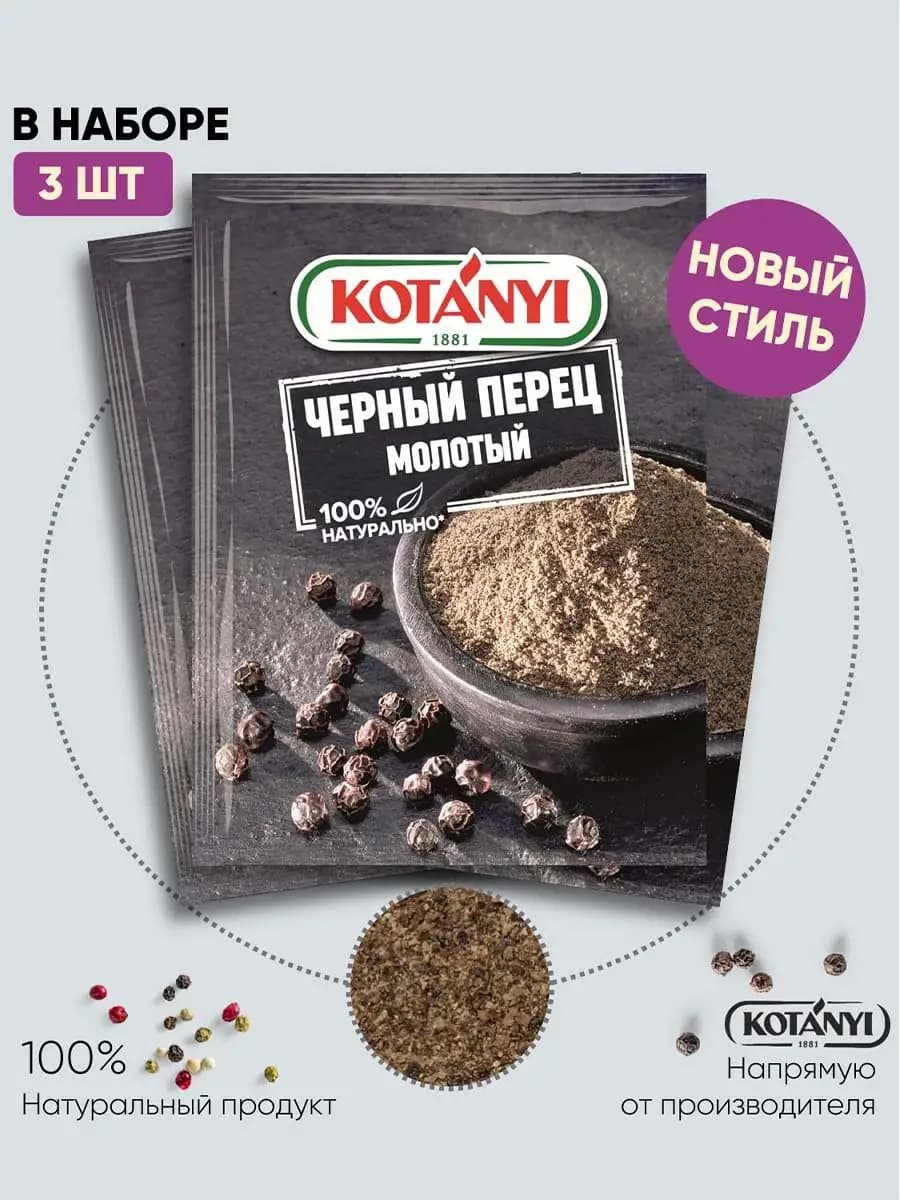 Приправа черный перец молотый 20 г. - 3 шт