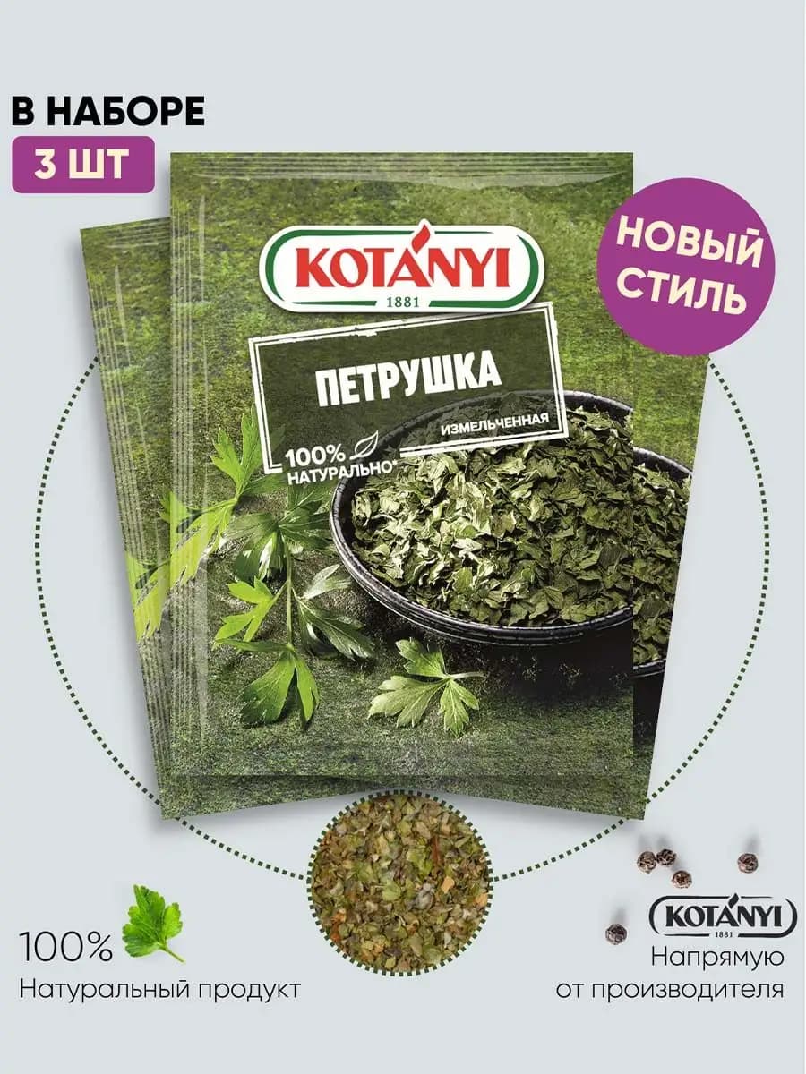 Приправа петрушка измельченная 7 г. - 3 шт