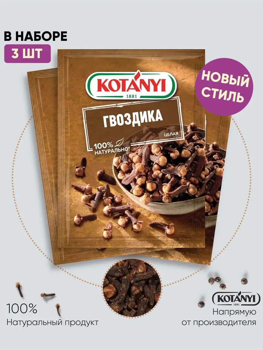 Приправа гвоздика целая 18 г. - 3 шт