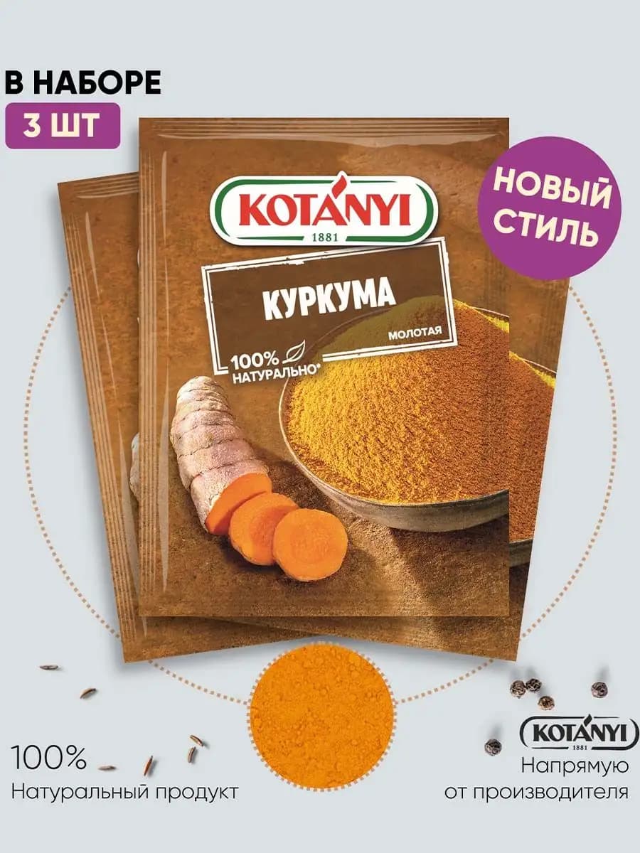 Приправа куркума молотая 20 г. - 3 шт