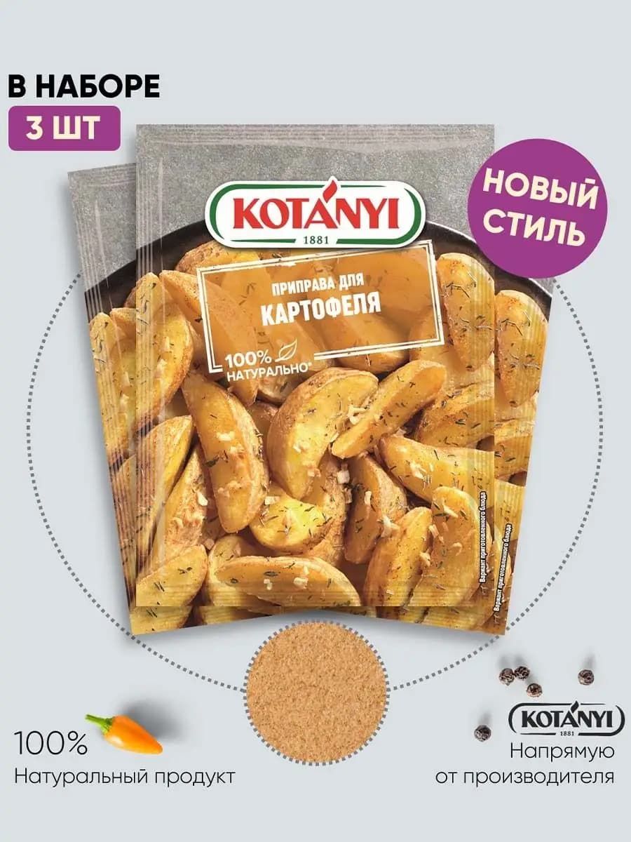 Приправа для Картофеля 30 г. - 3 шт