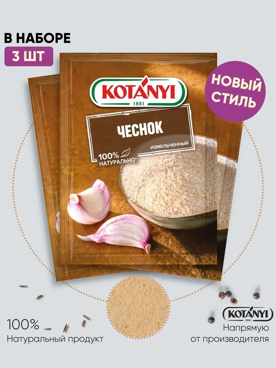 Приправа чеснок 28 г. - 3 шт