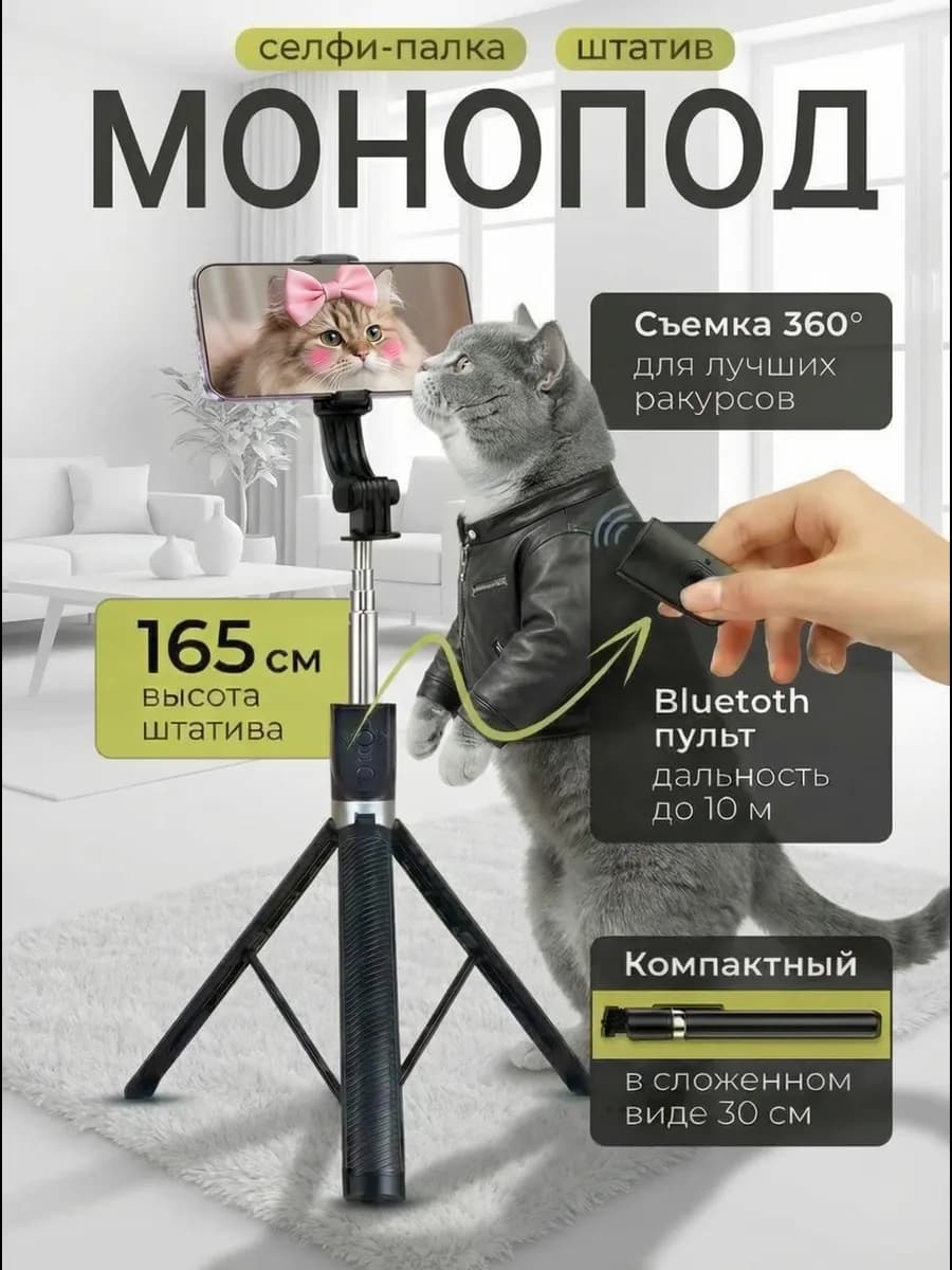 Селфи палка монопод трипод штатив для телефона с блютузом