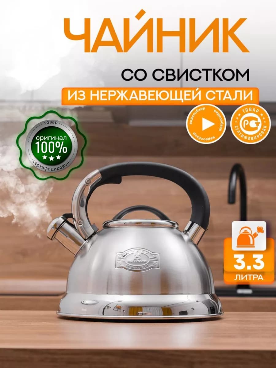 Чайник со свистком на плиту