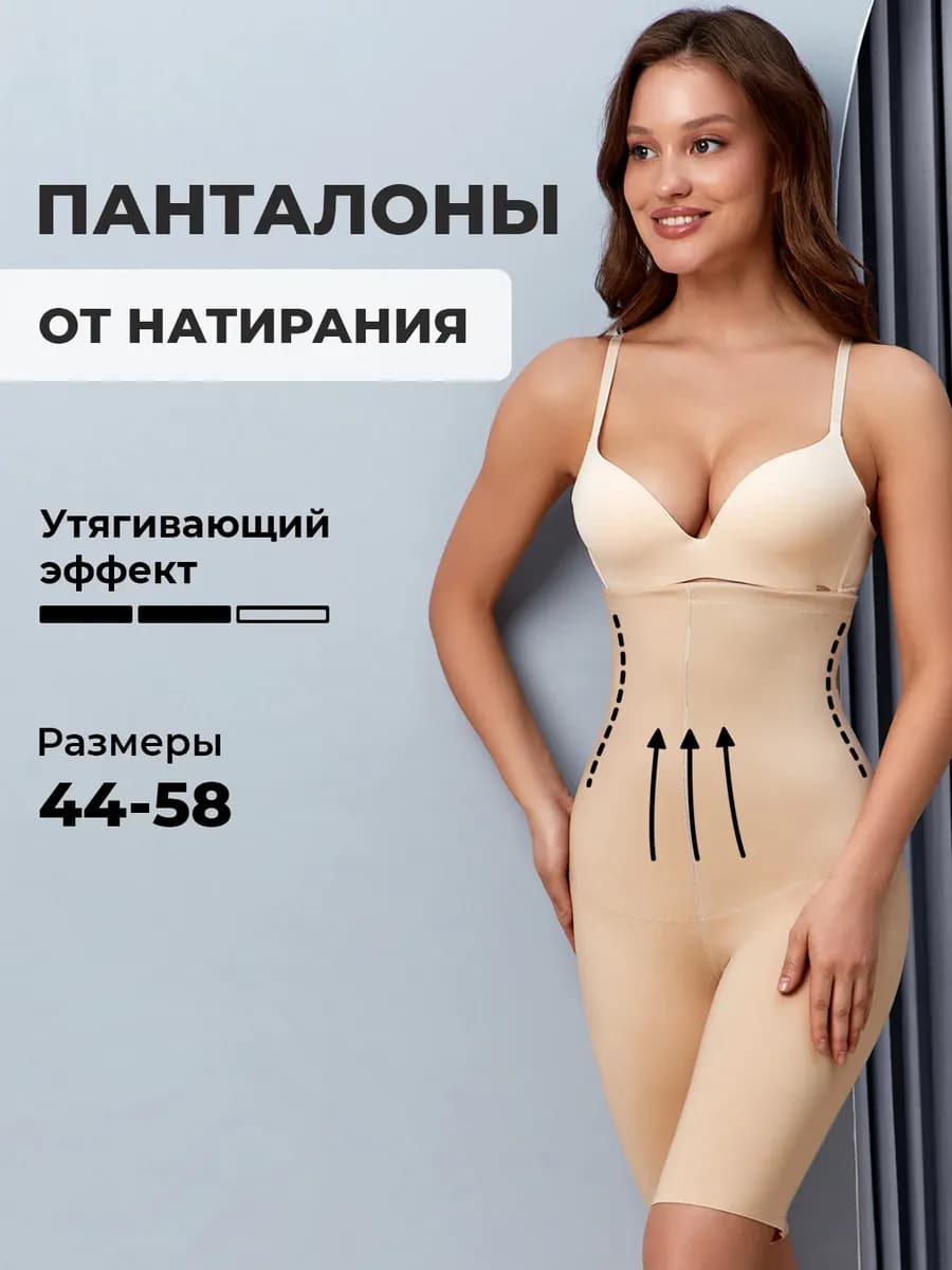 Трусы панталоны от натирания бедер бесшовные утягивающие