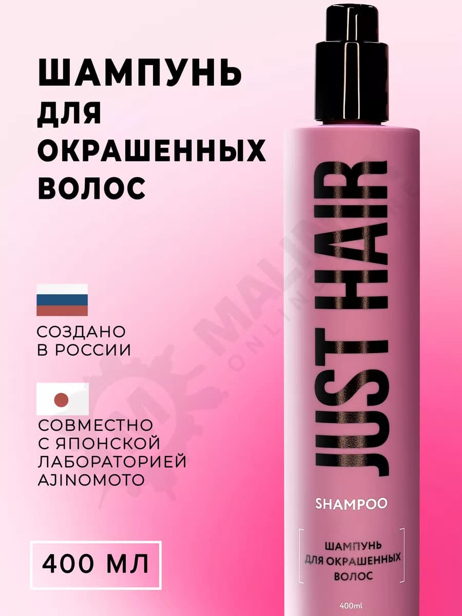 Шампунь для окрашенных волос