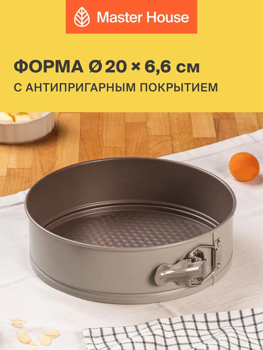 Форма для выпечки и запекания разъемная 20 см Анетта