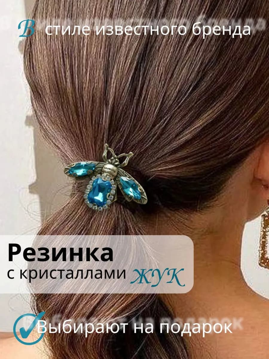 Красивая резинка для волос с кристаллами и стразами