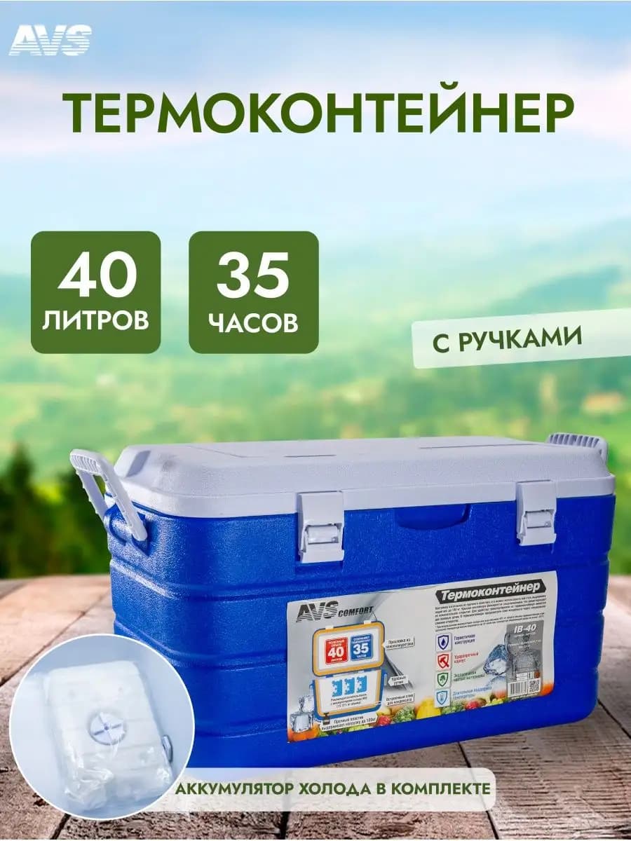 Термоконтейнер 40л термобокс для еды