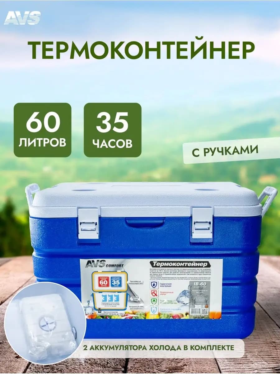 Термоконтейнер 60 литров термобокс холодильник 2000-60