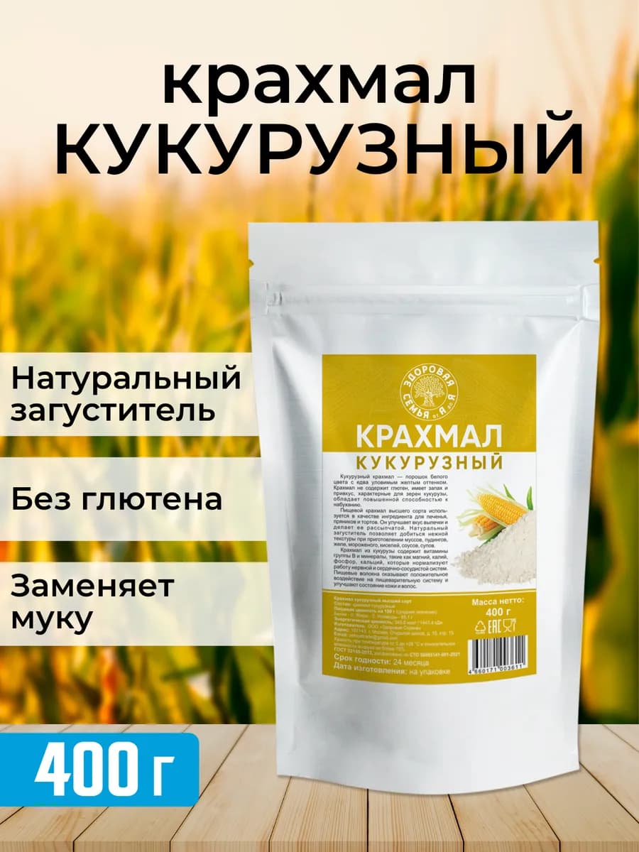 Крахмал кукурузный без глютена, 400 г