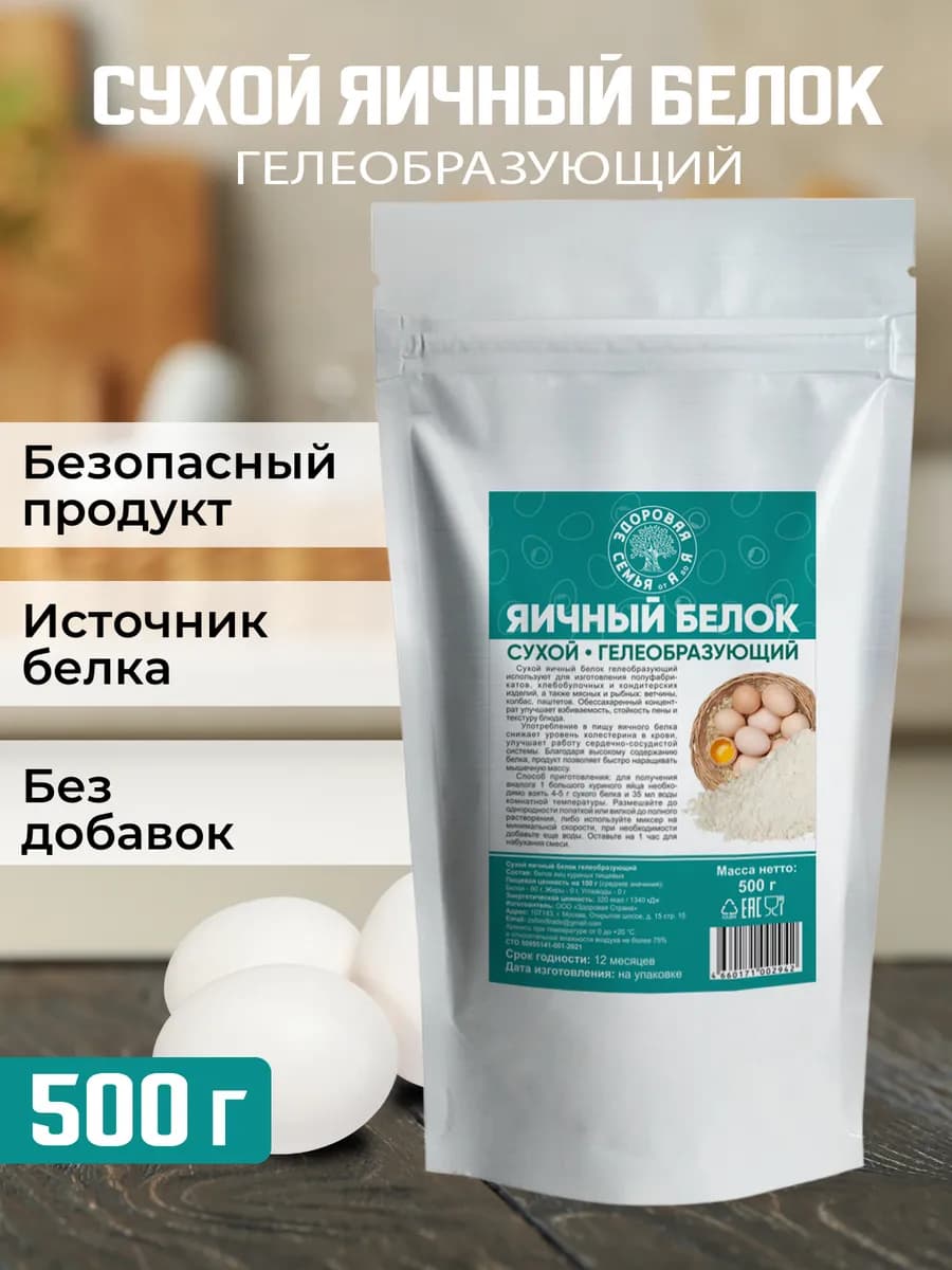 Сухой яичный белок гелеобразующий (обессахаренный), 500 г