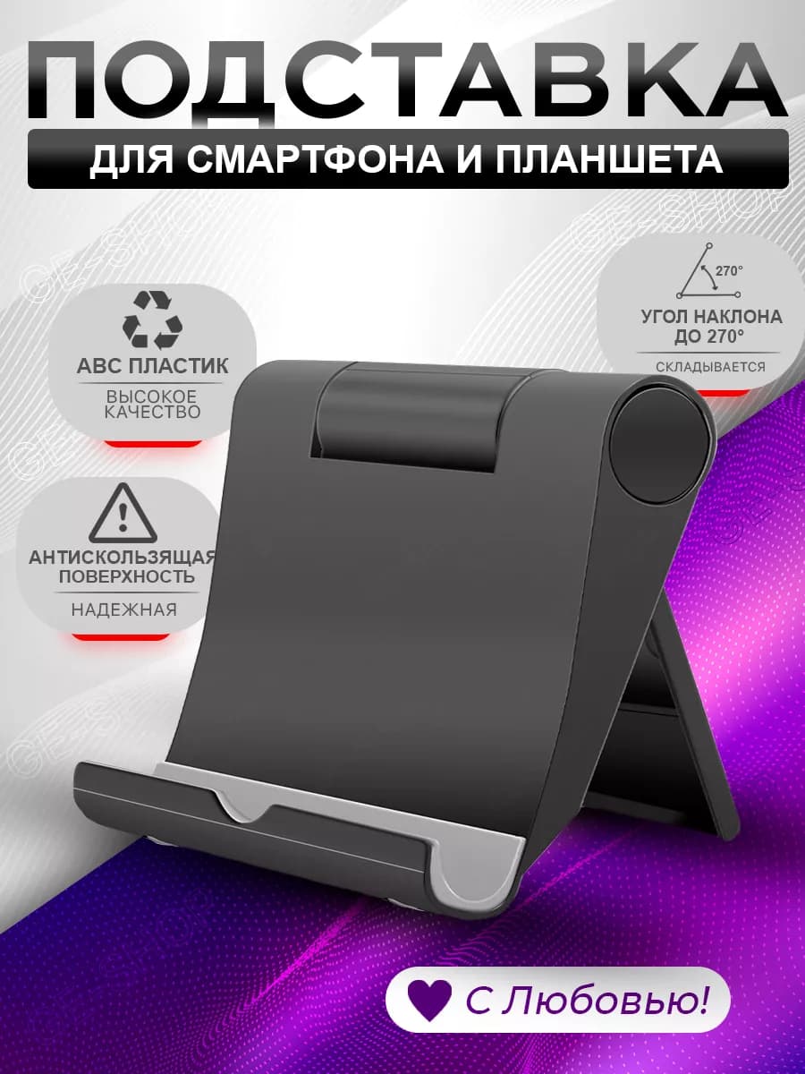 Подставка для телефона на стол складная планшета настольная