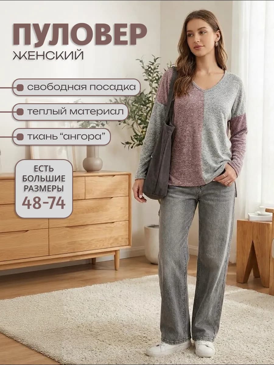 Пуловер женский больших размеров с v-образным вырезом