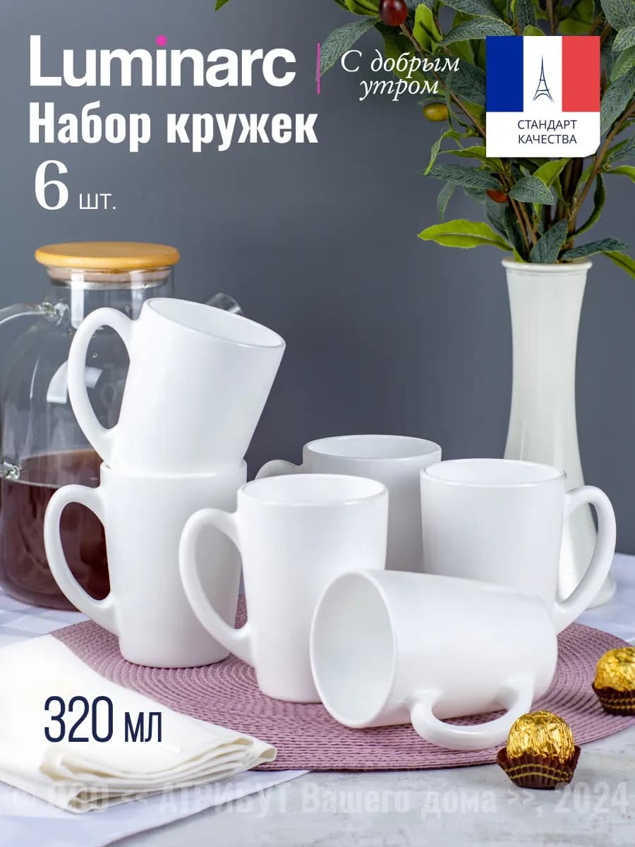 Кружки для чая и кофе 320 мл набор 6 шт