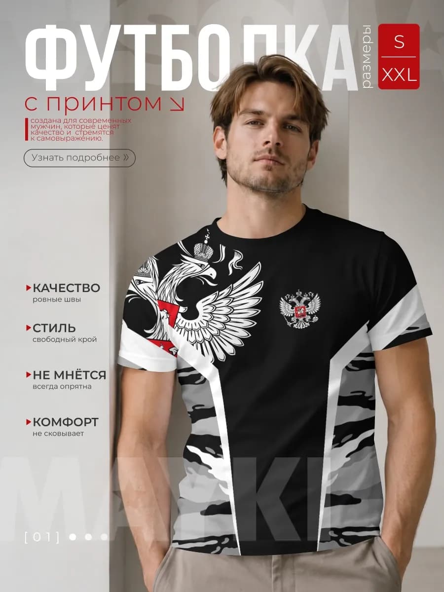 Футболка с принтом камуфляж Россия